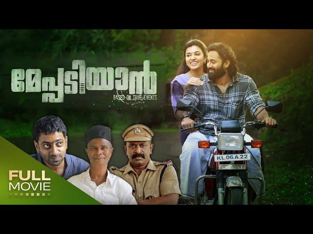 Meppadiyan Malayalam Full Movie|  മേപ്പടിയാൻ | Unni Mukundan | Amrita Online Movies