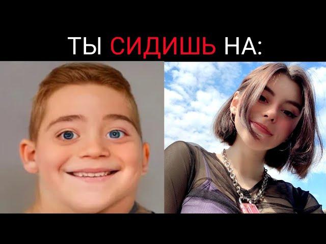 Ты сидишь на: