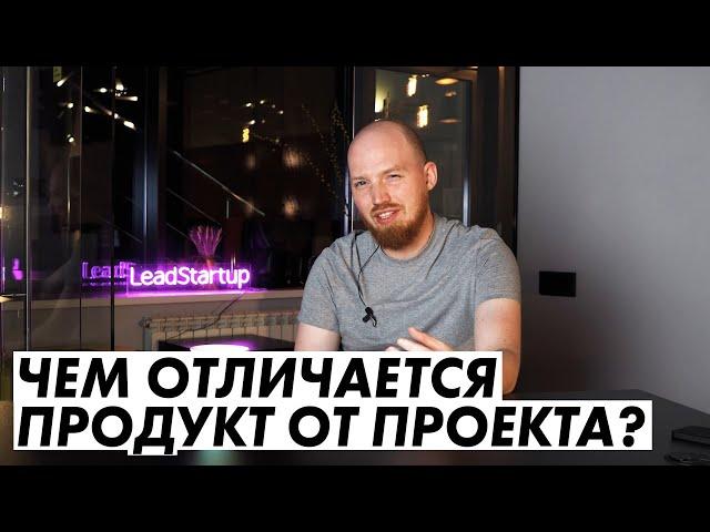 Что такое продуктовая разработка, чем она отличается от проектной @PavelGorodetskiy