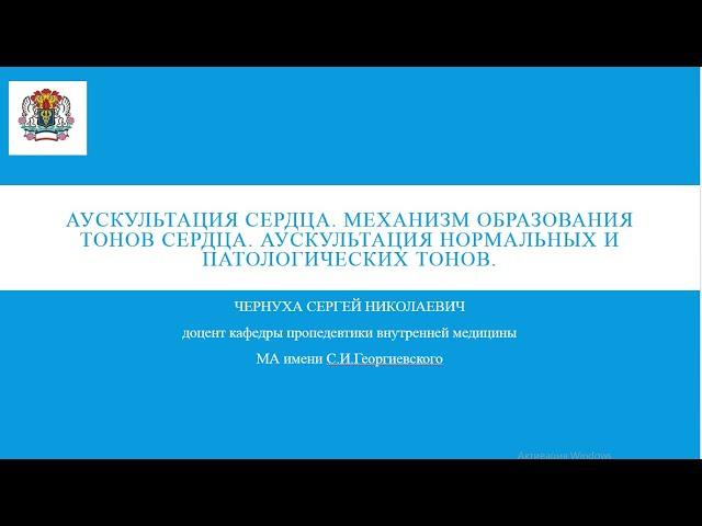 аускультация сердца