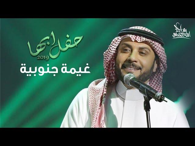 ماجد المهندس - غيمة جنوبية | حفل أبها 2019