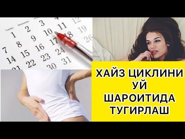 ХАЙЗ ЦИКЛИ БУЗИЛИШИ ВА УНИ ТУГИРЛАШ