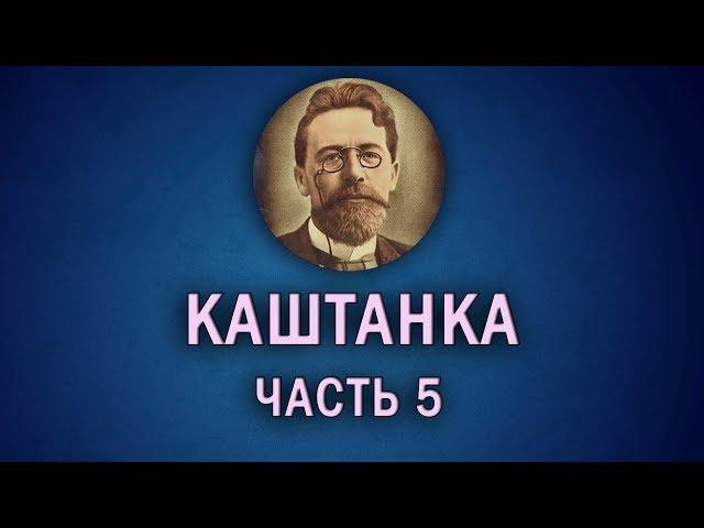 Каштанка - 05. Талант