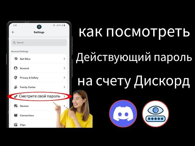 Как просмотреть текущий пароль учетной записи Discord, новое обновление (2024 г.)