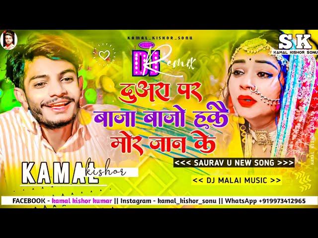 Duara Par Baja Bajo Hakau Mor Jaan Ke | Saurav u new song | Dj Remix | New Maghi Sad Song 2025