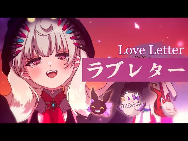 ラブレター (Love Letter) ft. Ethyria【ver. Reimu Endou | NIJISANJI EN 】