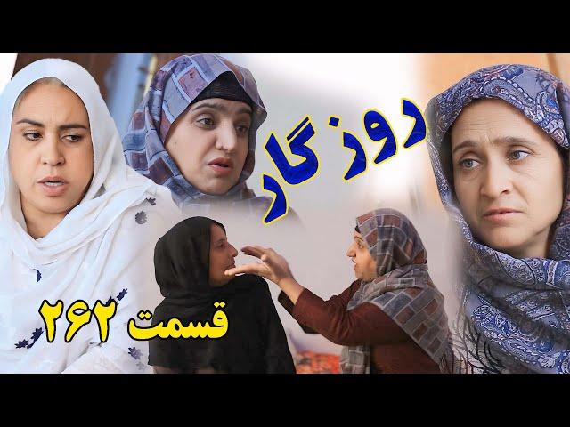 Roozgar Episode 262 - برنامه فامیلی روزگار را از چینل یوتیوب فامیل وطندار بیننده باشید قسمت