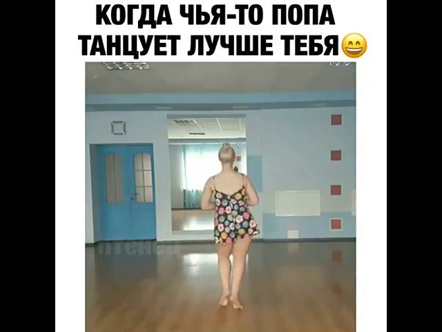 Девушка танцует попой