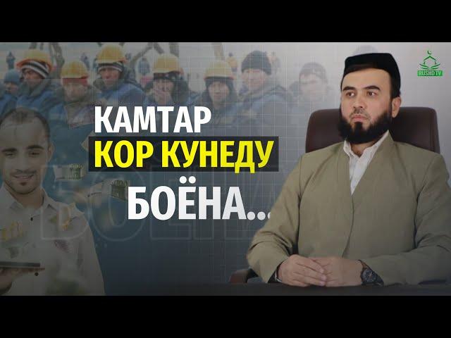 Камтар кор кунеду боёна ..