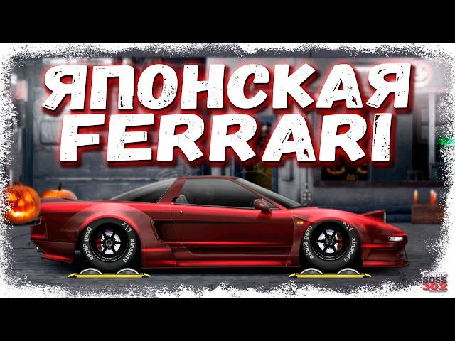 ПОСТРОЙКА HONDA NSX-R В СТОКЕ | ПРЕКРАСНАЯ ЯПОНСКАЯ ФЕРРАРИ | Drag Racing Уличные гонки