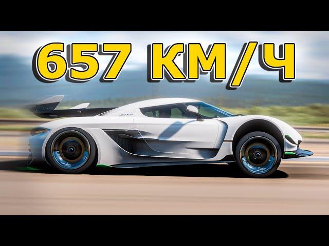 ЭТА МАШИНА ТЕПЕРЬ ЕДЕТ 657 КМ/Ч В FORZA HORIZON 5