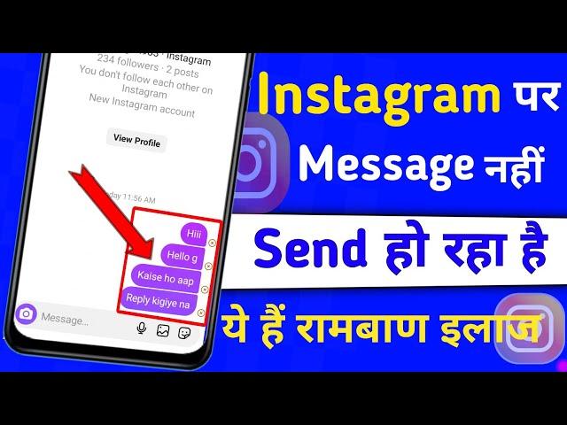 Instagram par message send nahi ho raha hai|Instagram par message problem|message failed on Instagra