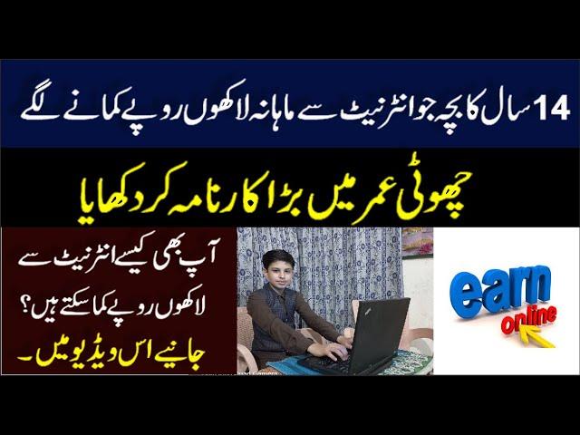 14 years Old boy earn lacs from internet per month | online earning|Aneeb Zaheer