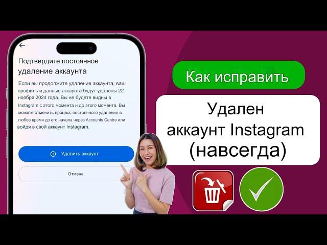 Удаление аккаунта Instagram - Как удалить аккаунт Instagram навсегда