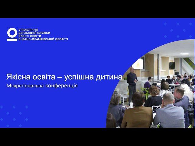 Якісна освіта– успішна дитина