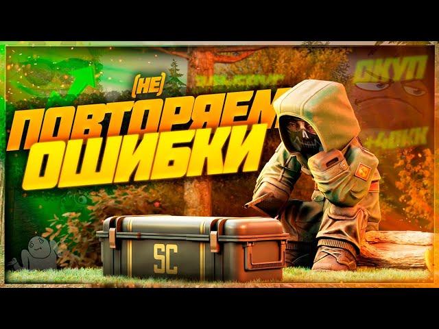 В этот раз он НЕ был умнее и опять открыл 30 кейсов  | Stalcraft
