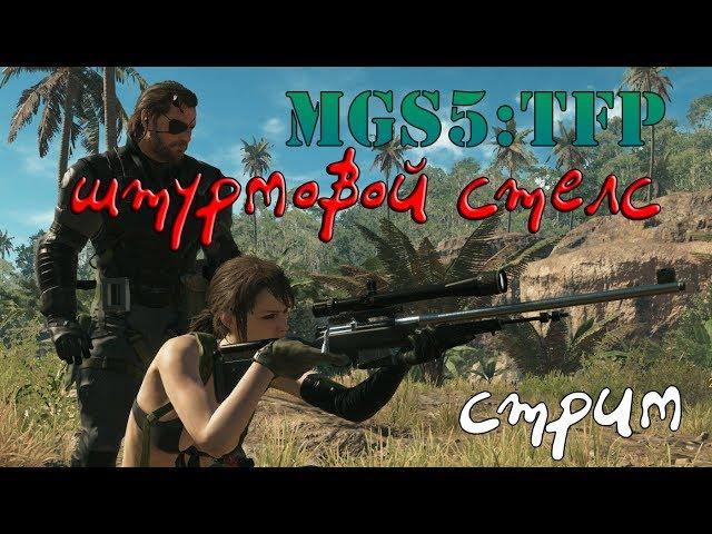 Надежда на вторую главу - MGS5:TFP (18+) [часть 1]