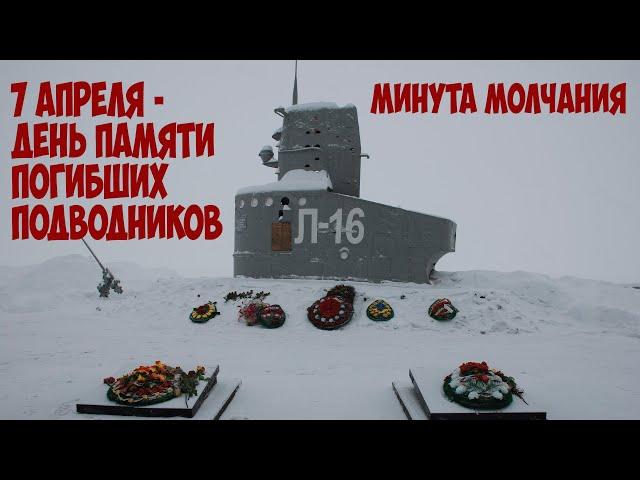 Минута молчания Камчатка Рыбачий