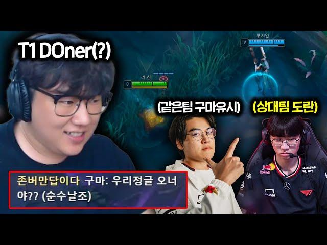 T1식 다이브로 5분만에 바텀 터트리는 서도일 구마유시