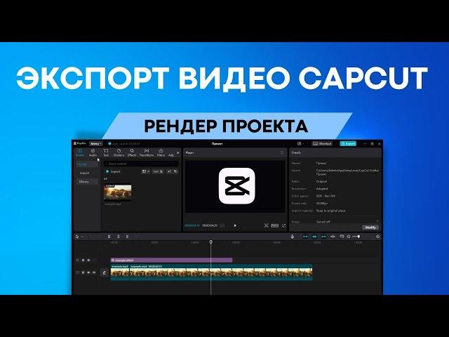 CapCut экспорт видео | Рендер видео в Кап Кут