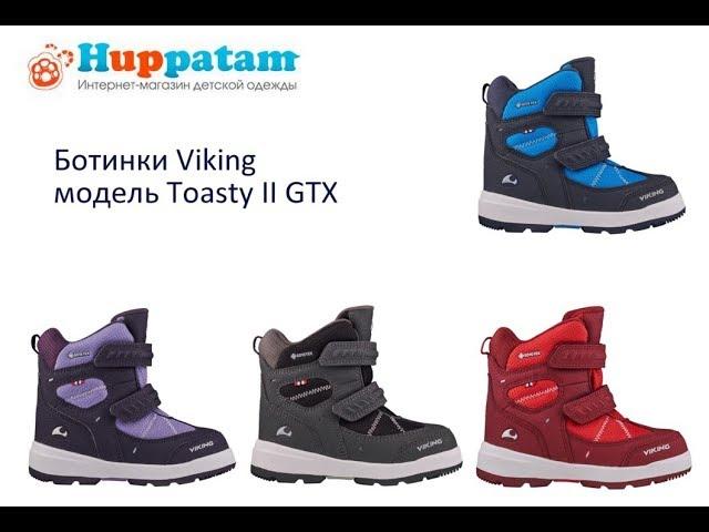 Зимние ботинки Viking Toasty II GTX размеры 25-30