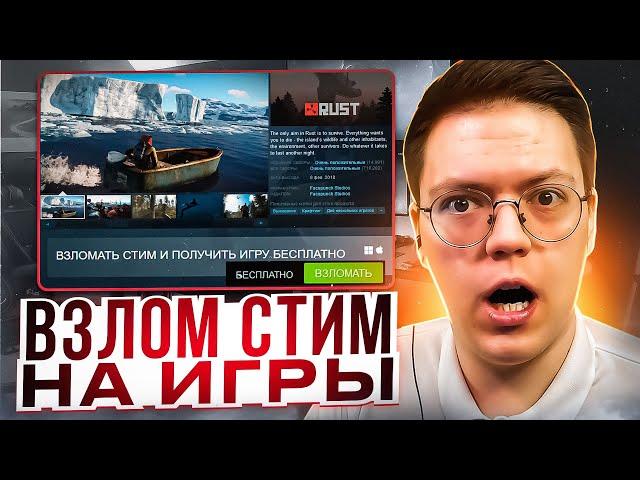 КАК НАКРУТИТЬ ИГРЫ СТИМ, проверка! разоблачение ВИРУСНЫХ ПРОГРАММ ПОДПИСЧИКОВ!