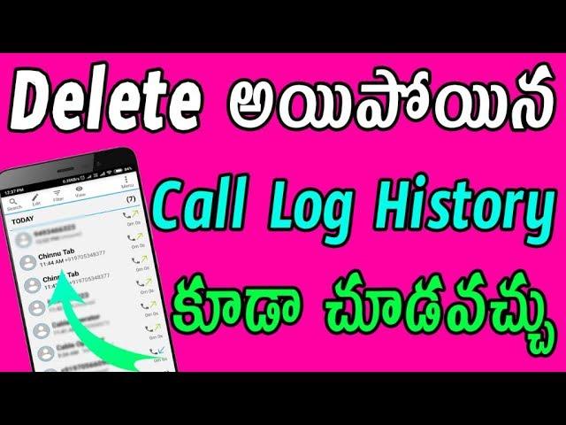 recover deleted call log history | view deleted call history telugu | call history telugu