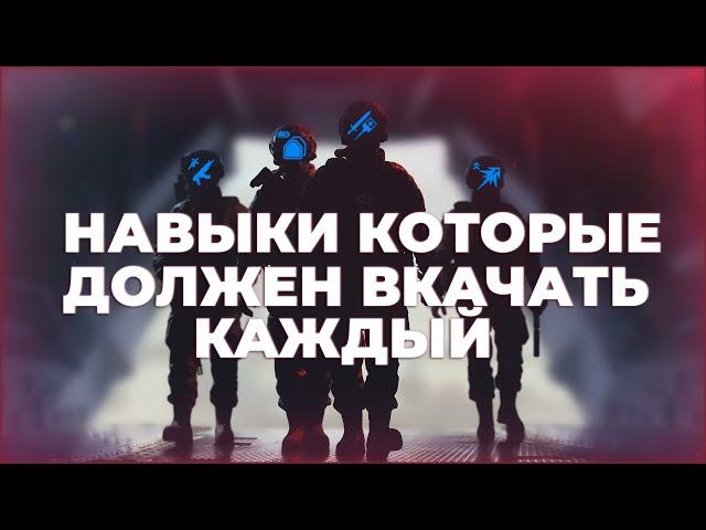 НАВЫКИ ОБЯЗАТЕЛЬНЫЕ ДЛЯ ПРОКАЧКИ! | КАЛИБР | VELES SHVALZ