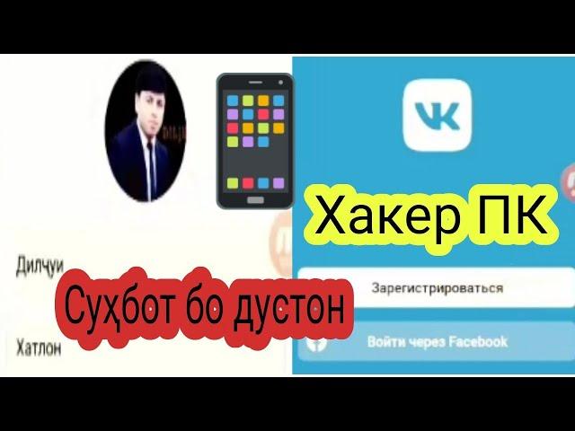 Тарзи кушодани Вконтакт