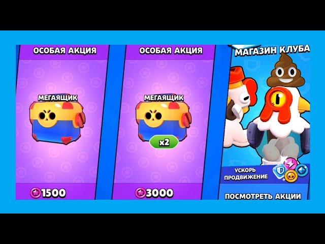 ОСОБАЯ АКЦИЯ. БРАВЛ СТАРС / BRAWL STARS