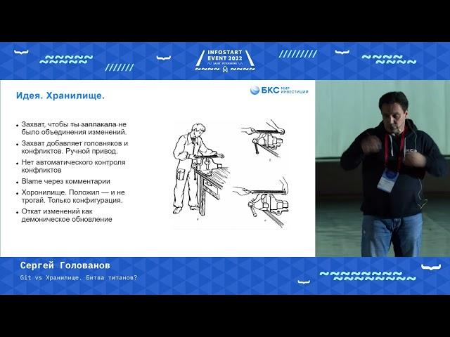 Сергей Голованов. Git vs Хранилище. Битва титанов?