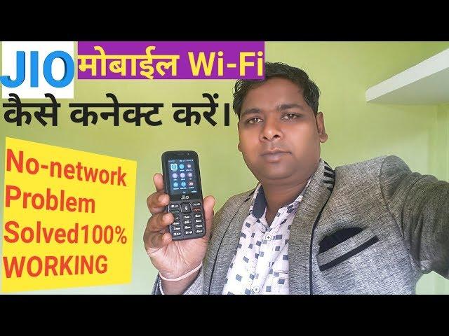 How to Jio phone wifi conection problem solved, jio phone wi-fi conected no problem,