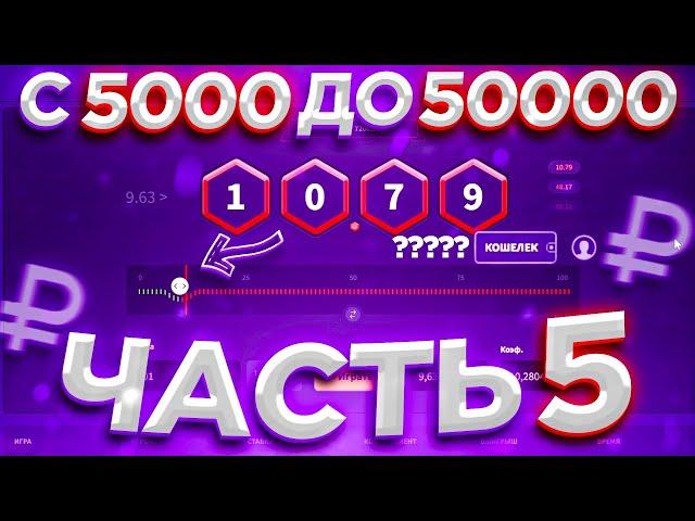 WINBEE ПРОМОКОД С 5000 ДО 50000 ЗА НЕДЕЛЮ / ВИНБИ ЧАСТЬ 5 ФИНАЛ | ХАЛЯВА КАЖДУЮ МИНУТУ