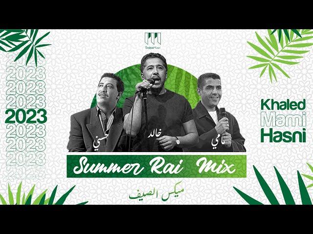 Cheb Mami ft Hasni ft Khaled -Summer Rai Mix (Trabic Music )بلال مامي حسني خالد ميكس الصيف 2023