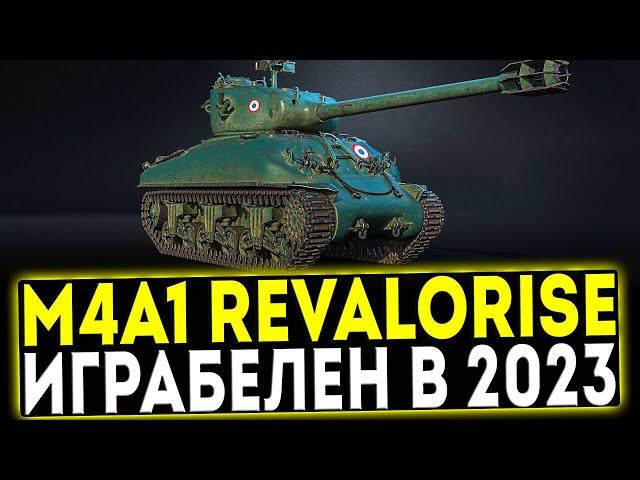  M4A1 Revalorisé - ИГРАБЕЛЕН В 2023! ОБЗОР ТАНКА! МИР ТАНКОВ