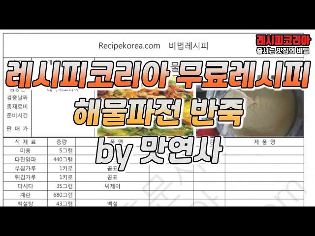 업소용 해물파전 반죽법 무료레시피