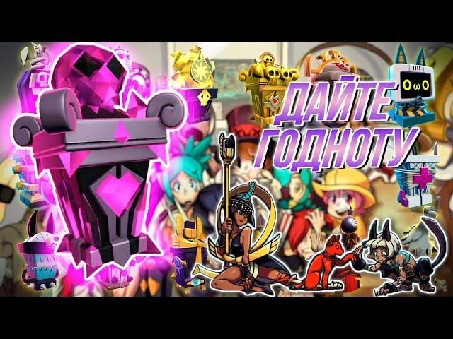 БОЛЬШОЕ ОТКРЫТИЕ РЕЛИКВИЙ #7 | SKULLGIRLS MOBILE