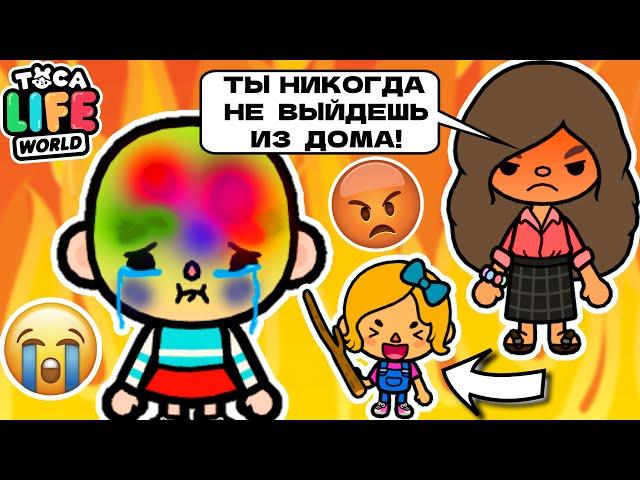 Я РОДИЛАСЬ ЛЫСОЙ и МАМА МЕНЯ НЕНАВИДИТ!  Toca Boca Life World