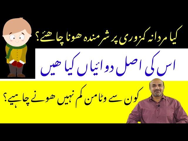 Erectile Dysfunction Ka Ilaj | Mardana Kamzori | Treatment Of Erectile Dysfunction | Dr afzal