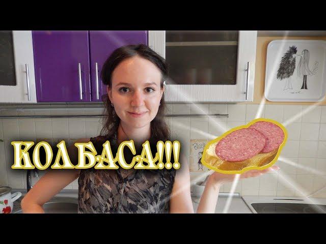 ВКУСНАЯ ГОРОХОВАЯ КОЛБАСА | 100% Vegan