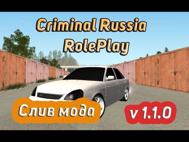 Слив мода для крмп - Criminal Russia RP версии 1.0