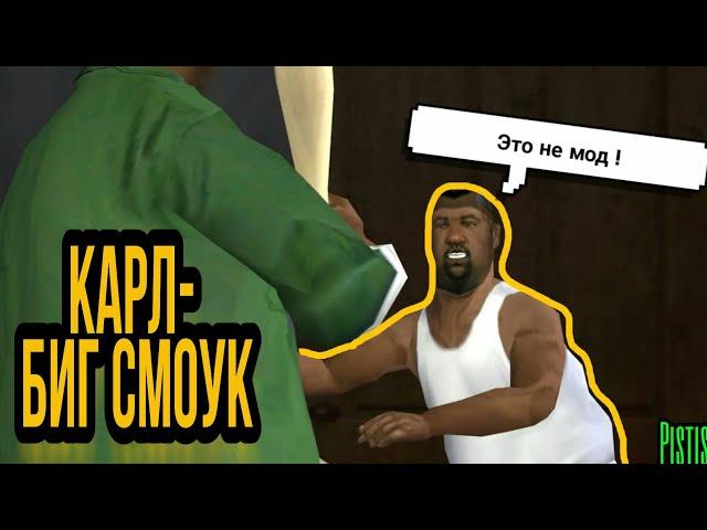 Что Будет Если Одеть Сиджея Как Биг Смоука ?!