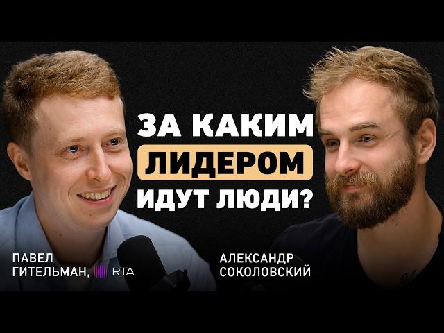 Почему личность важнее стратегии? Павел Гительман о честности, команде, эго и новой культуре бизнеса