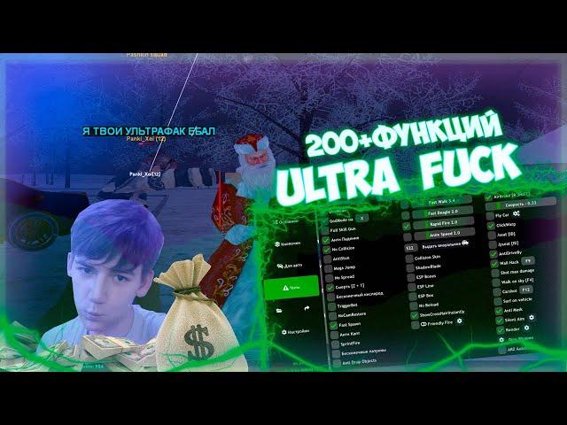 ULTRA FUCK 2.40 Private Hack -200+ ФУНКЦИЙ  || RADMIR CRMP 5.8