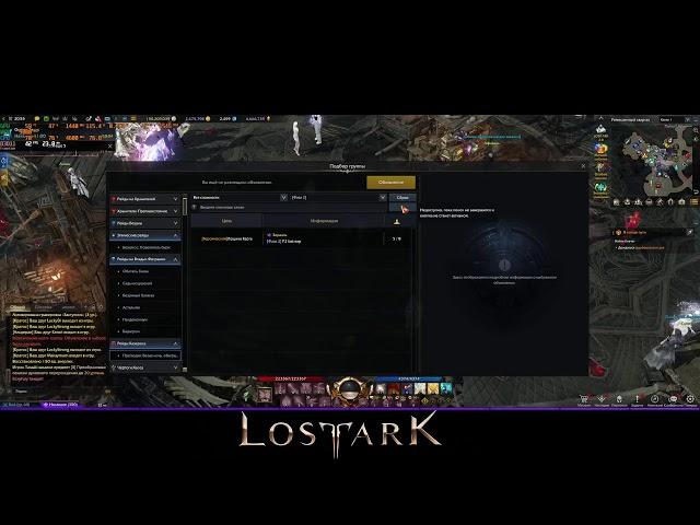 Lost Ark 26 09 2024