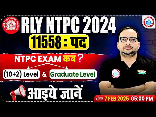 RRB NTPC New Vacancy 2024 | NTPC Exam Date 2024 | RRB NTPC Exam Date 2025 Update By Ankit Bhati Sir