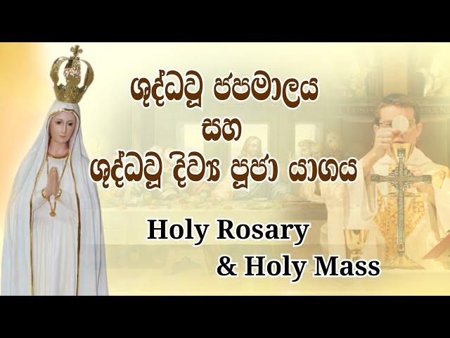 Morning Holy Rosary & Holy Mass  - 25/10/2024