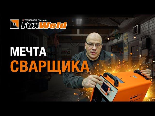 Полуавтомат Foxweld INVERMIG 240 DP распаковка от блогера 100 Ампер