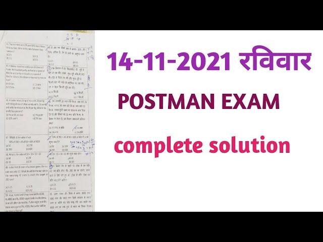 #postman #exam #paper #solution