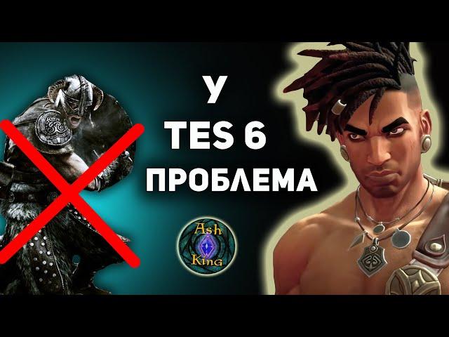 TES 6 Провалится, и вот Почему | The Elder Scrolls 6